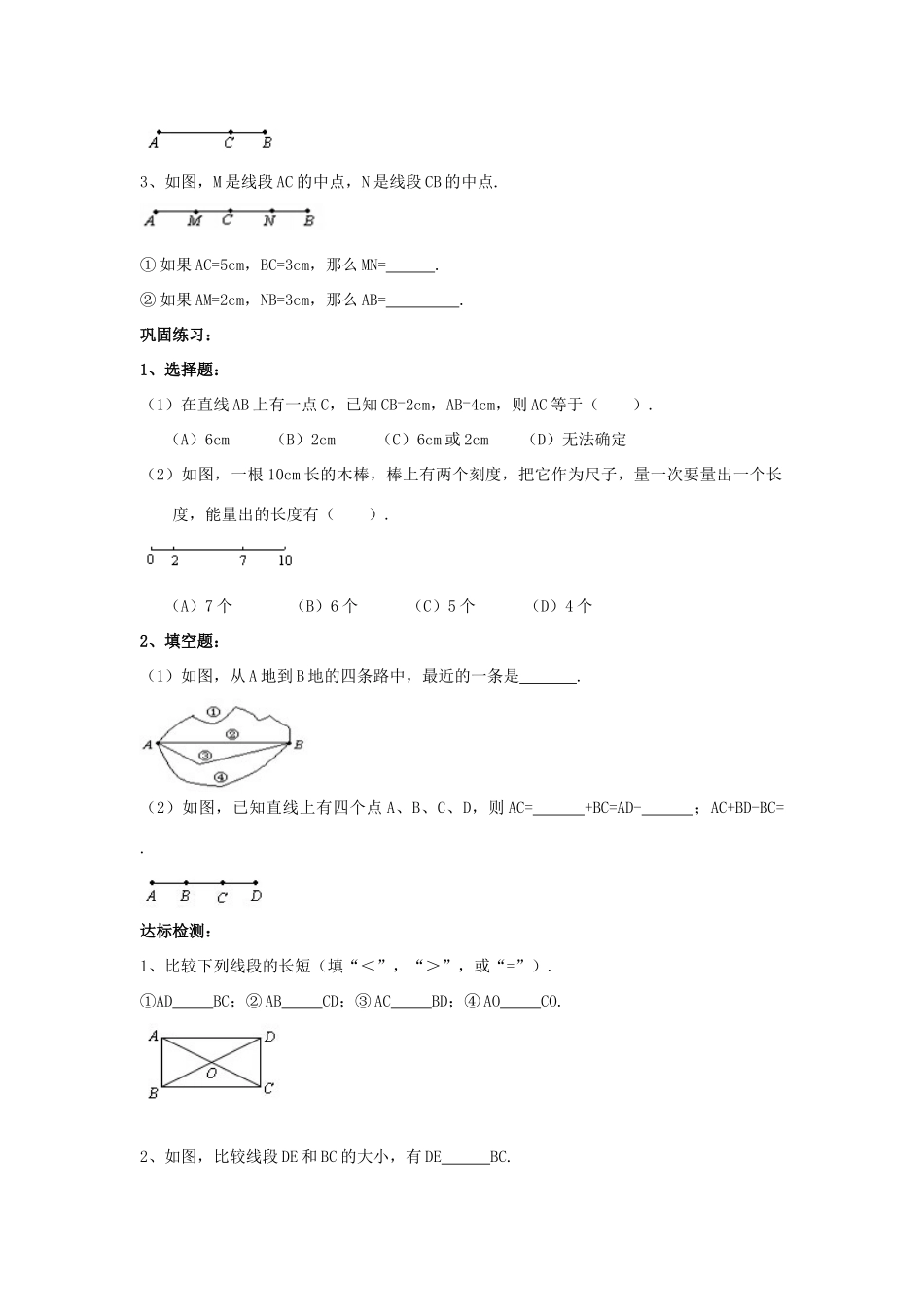 七年级数学上册 第一章 基本的几何图形 1.4《线段的比较与作法》教案 （新版）青岛版-（新版）青岛版初中七年级上册数学教案_第2页