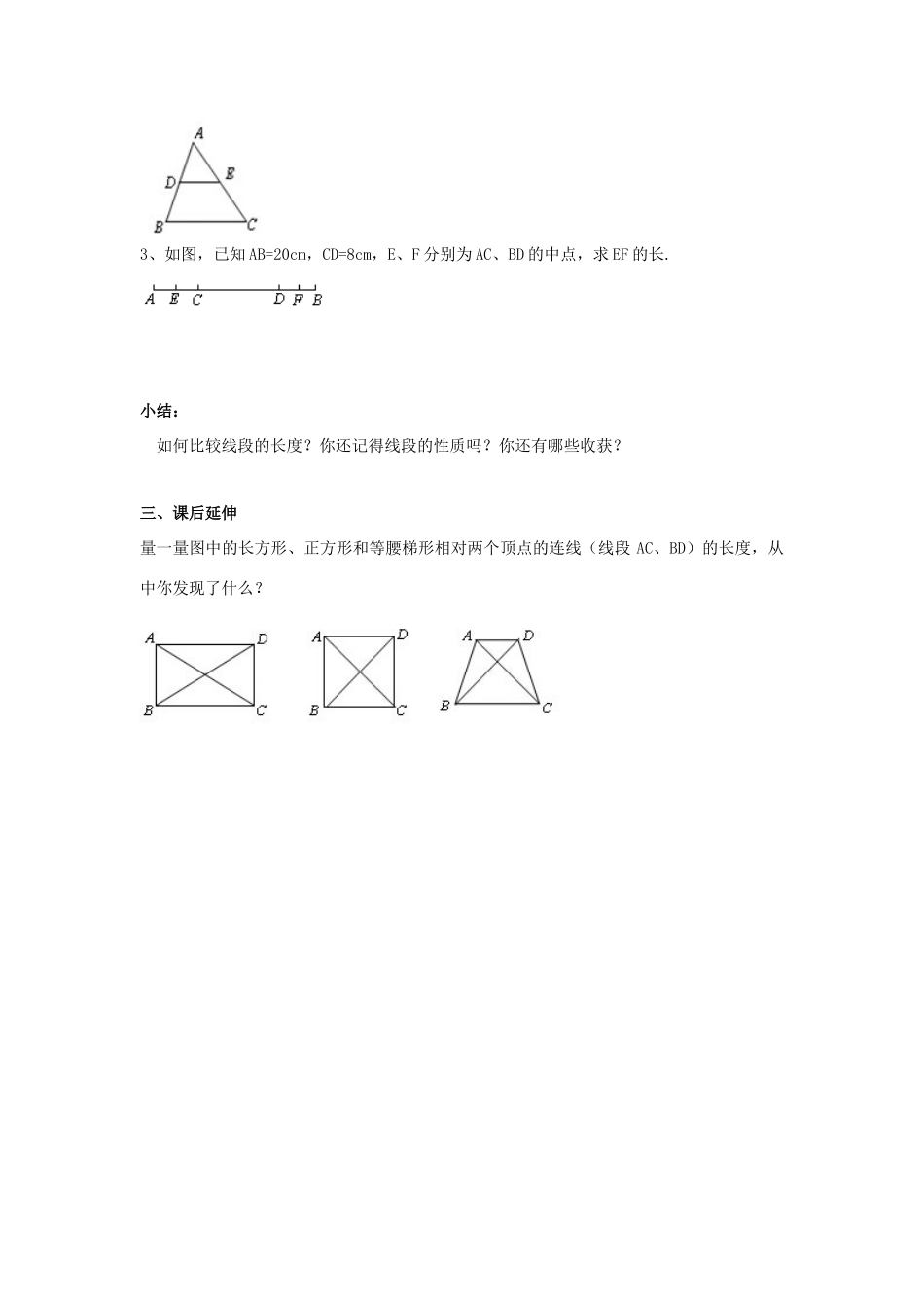 七年级数学上册 第一章 基本的几何图形 1.4《线段的比较与作法》教案 （新版）青岛版-（新版）青岛版初中七年级上册数学教案_第3页