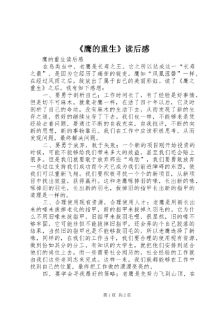 《鹰的重生》读后感 