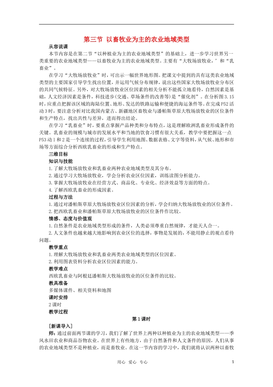 高中地理 3.3以畜牧业为主的农业地域类型教案_第1页