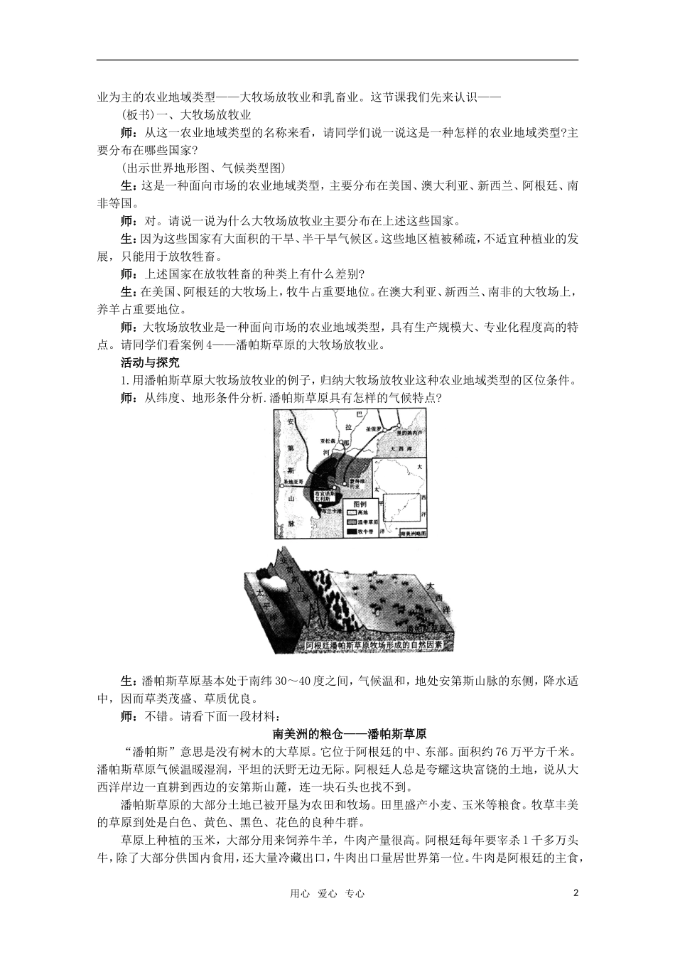 高中地理 3.3以畜牧业为主的农业地域类型教案_第2页