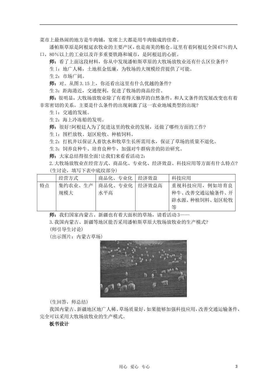 高中地理 3.3以畜牧业为主的农业地域类型教案_第3页