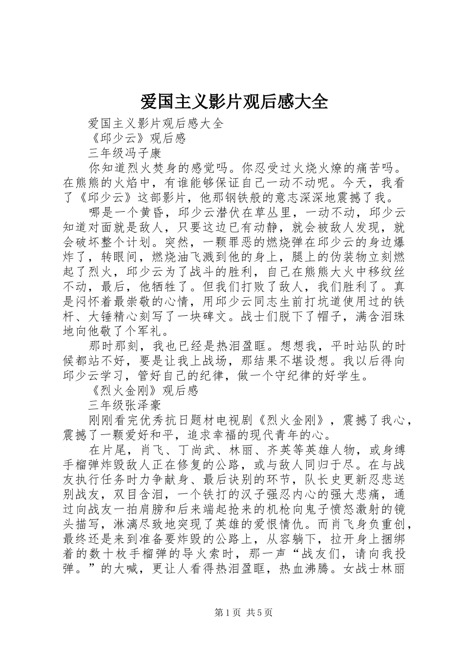 爱国主义影片观后感大全 _第1页