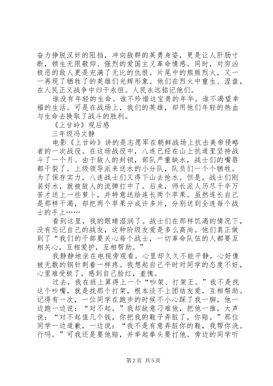 爱国主义影片观后感大全 _第2页
