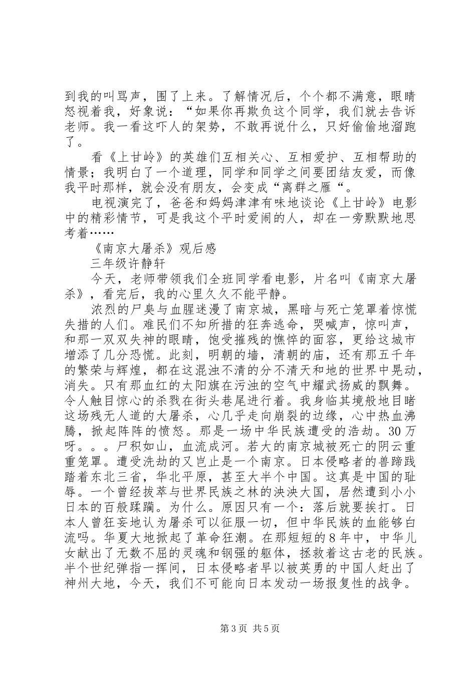 爱国主义影片观后感大全 _第3页