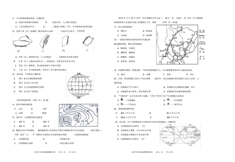 (完整版)初中地理模拟试卷模板_第2页