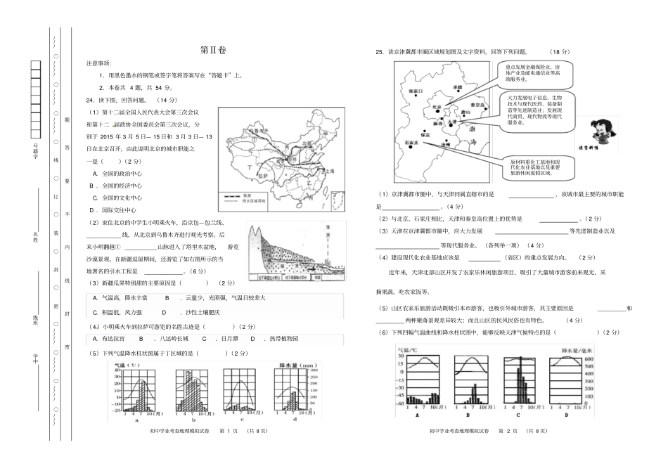 (完整版)初中地理模拟试卷模板_第3页