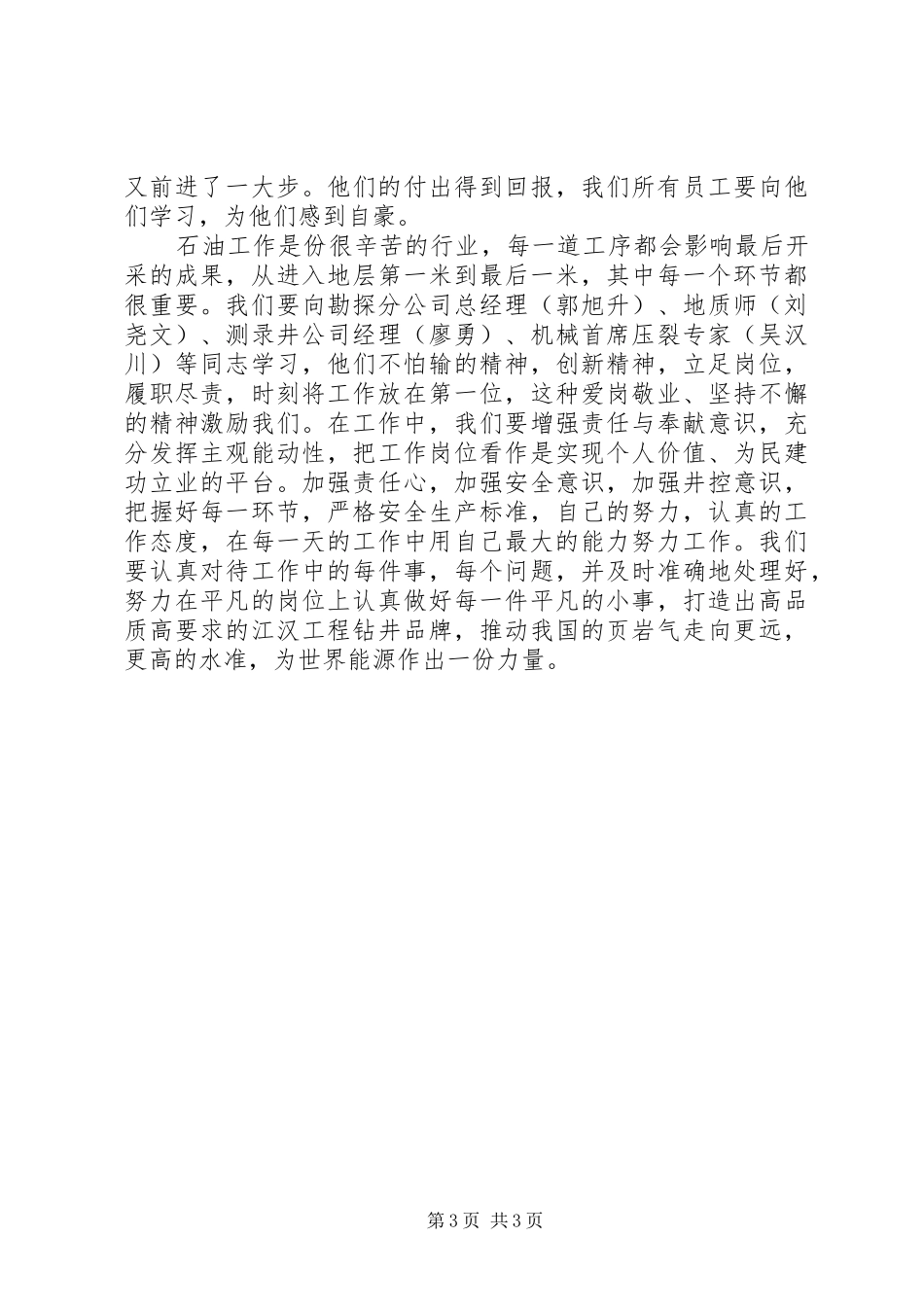 记录片《捕获蓝金》观后感2篇_第3页