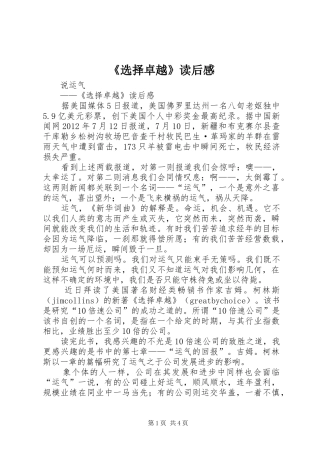 《选择卓越》读后感 