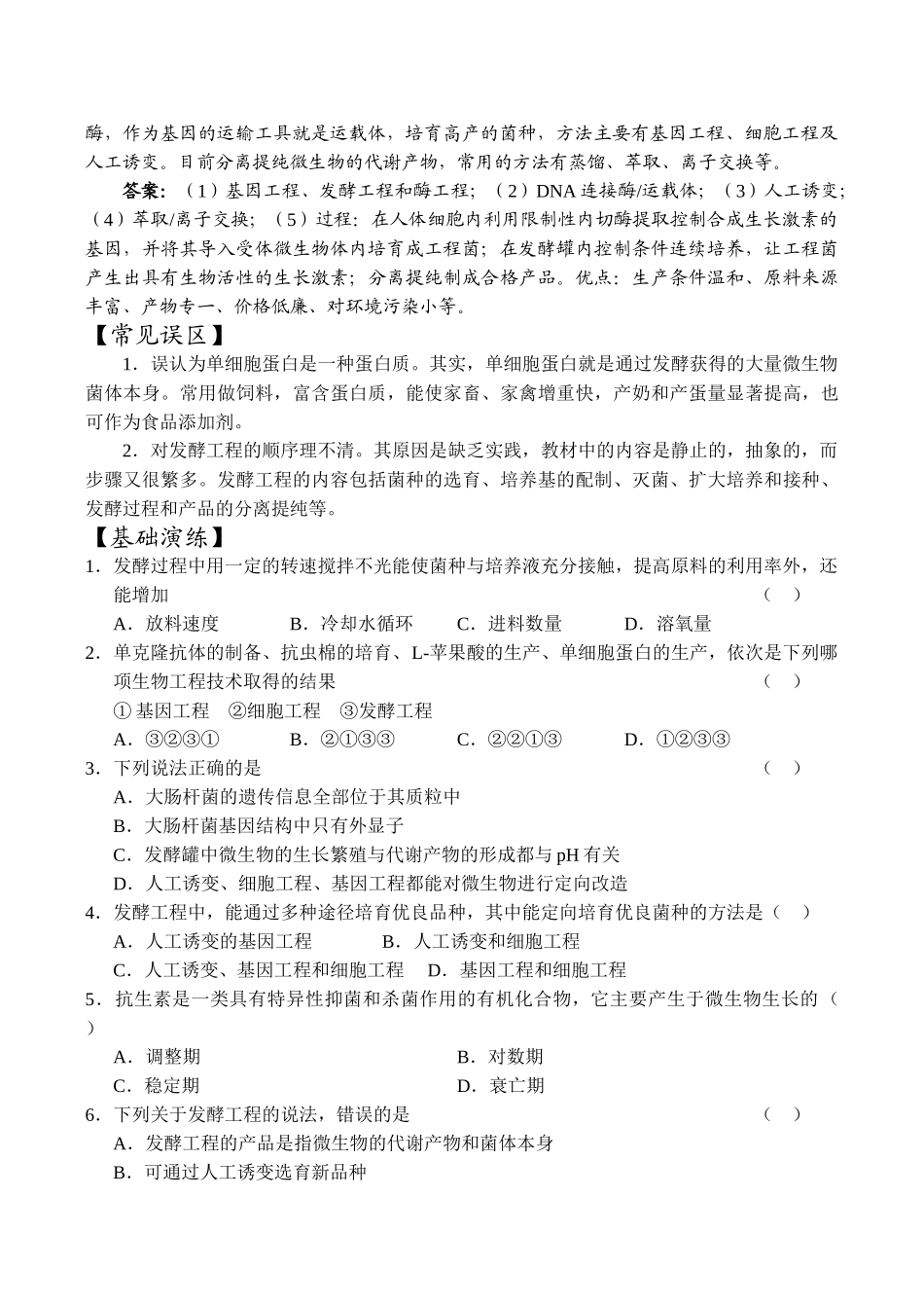 高中生物发酵工程简介旧人教选修_第3页