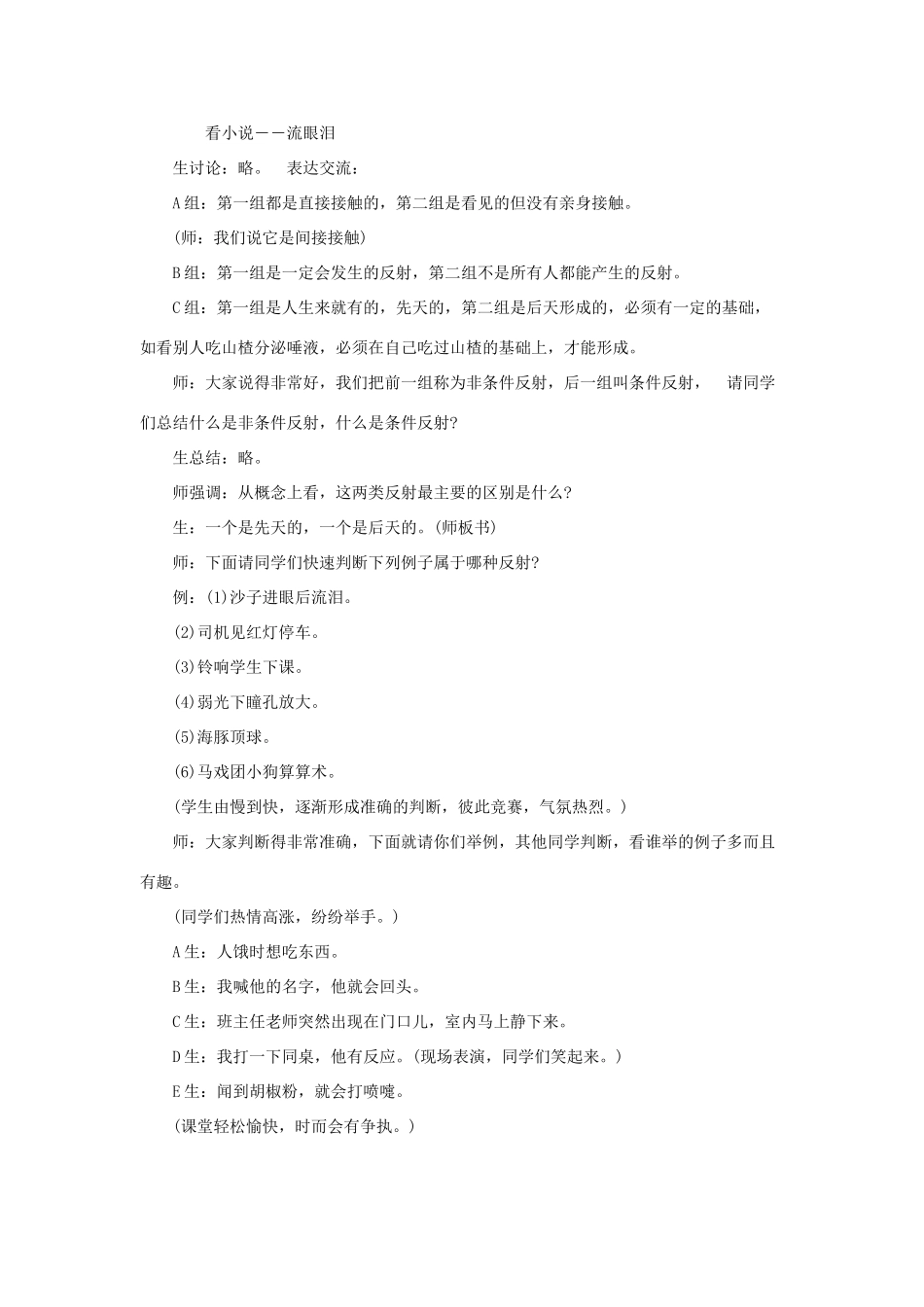 七年级生物下册 第12章 第1节《神经系统与神经调节（第3课时）》教案 北师大版_第2页