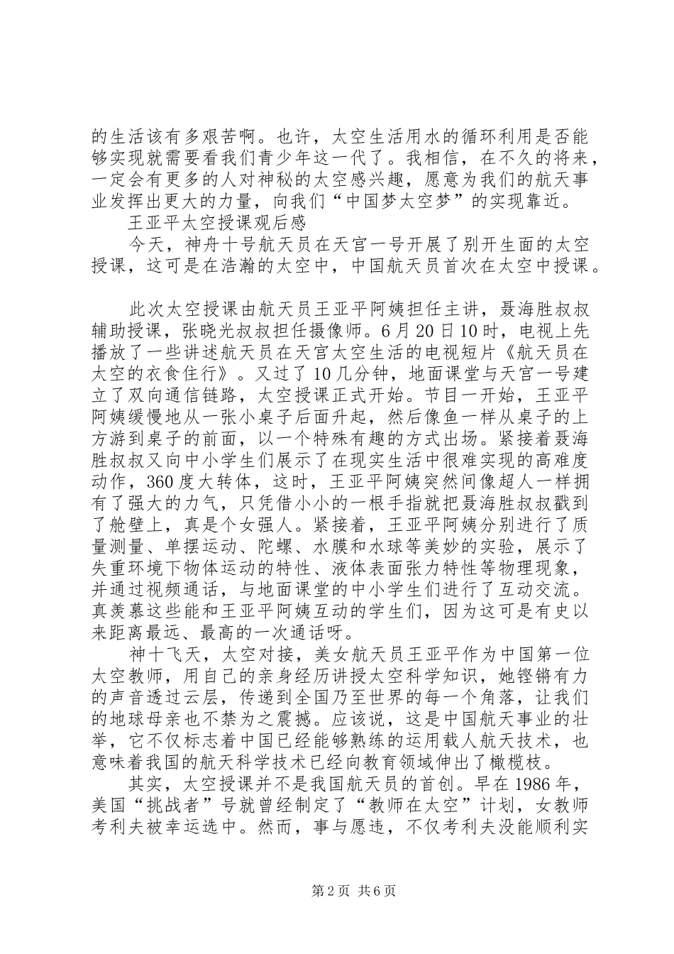 太空授课观后感 _第2页