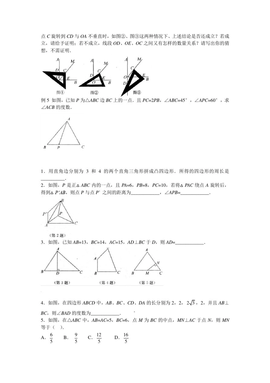 八年级数学竞赛题：直角三角形_第2页