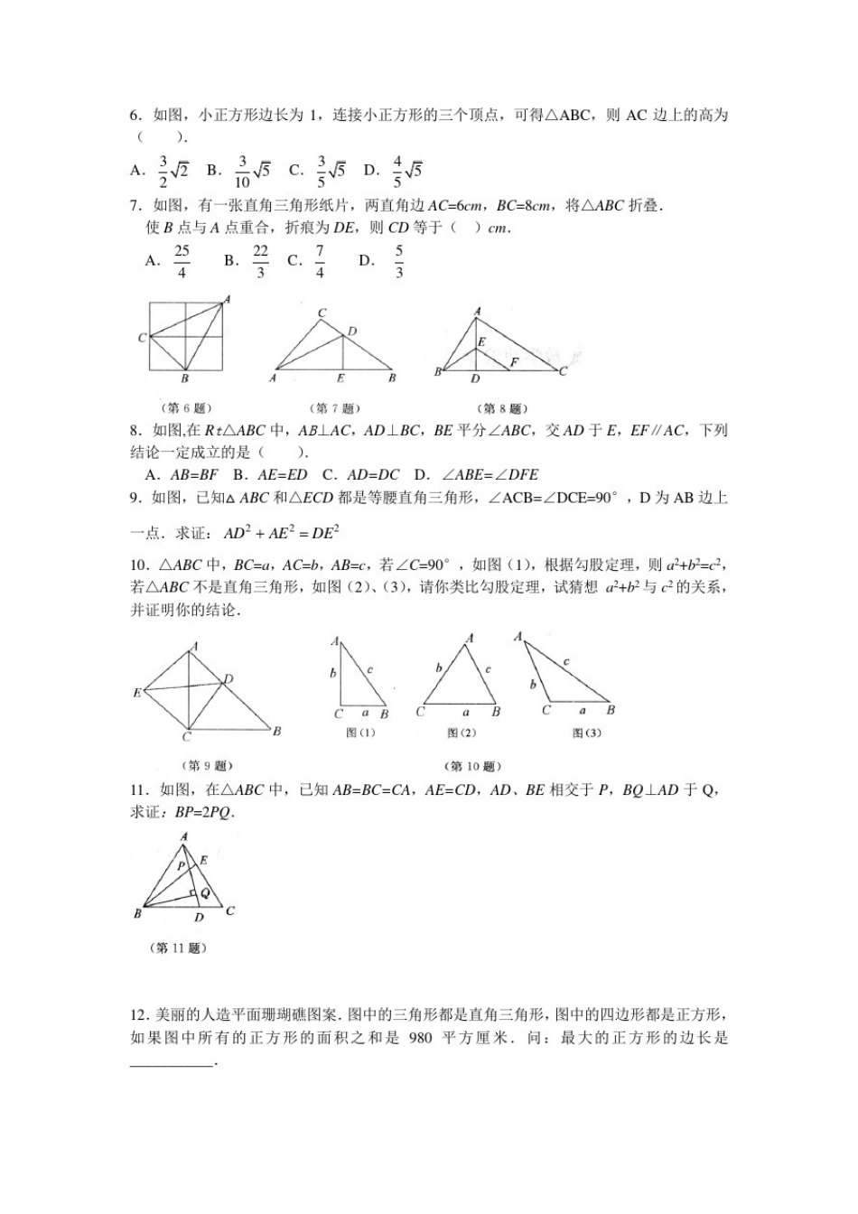 八年级数学竞赛题：直角三角形_第3页