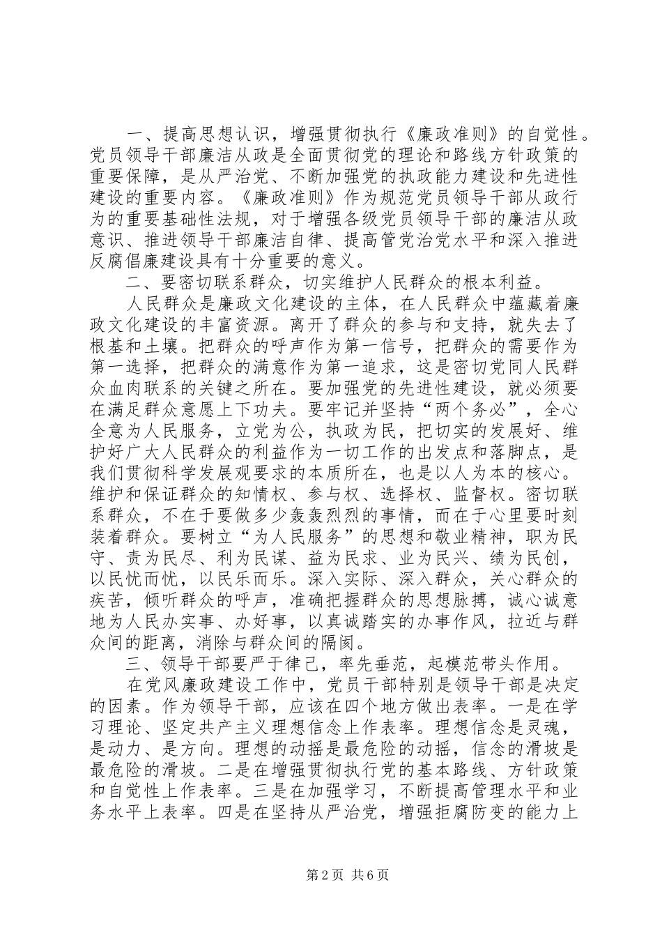 不可触碰的纪律红线观后感 _第2页