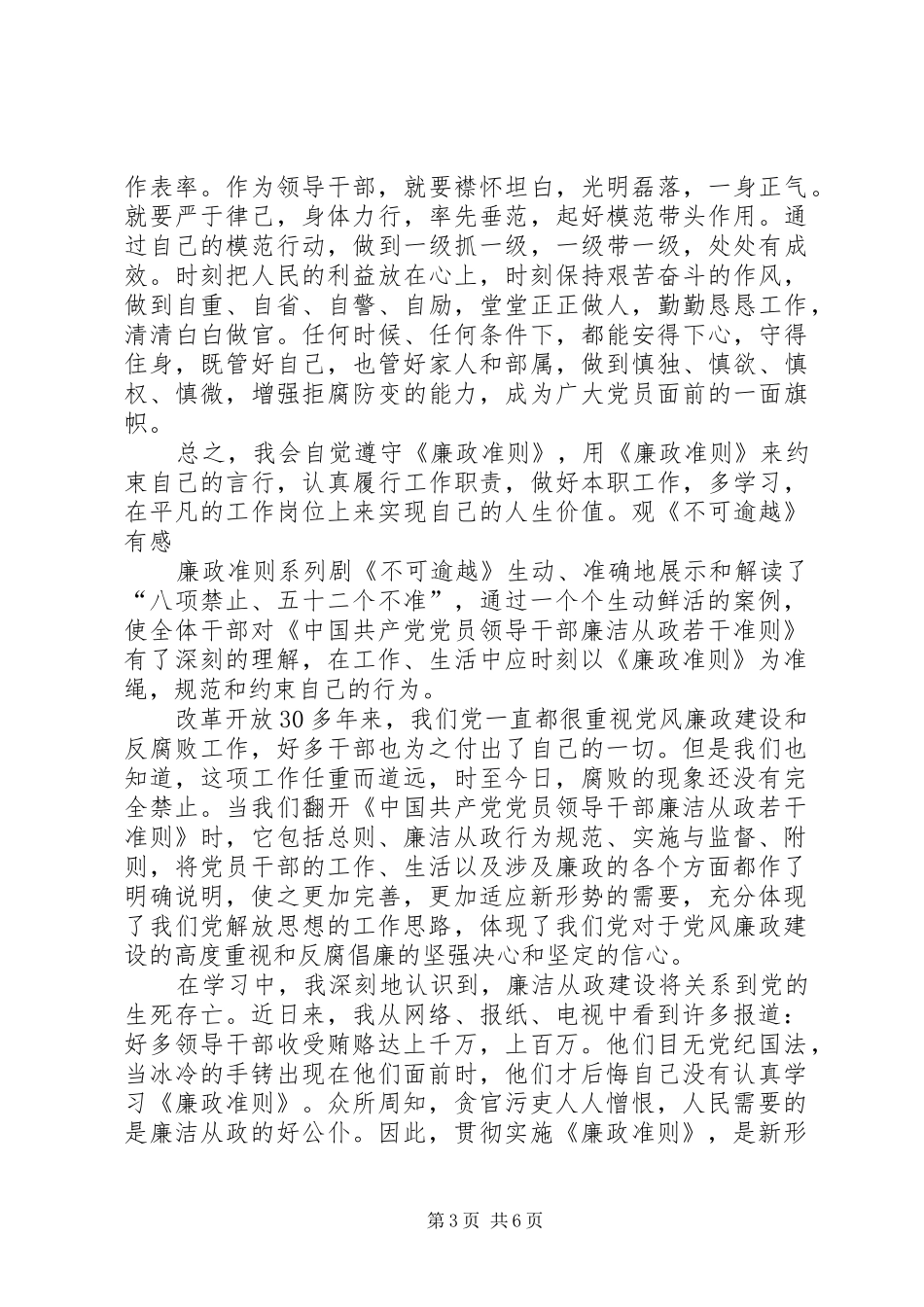 不可触碰的纪律红线观后感 _第3页