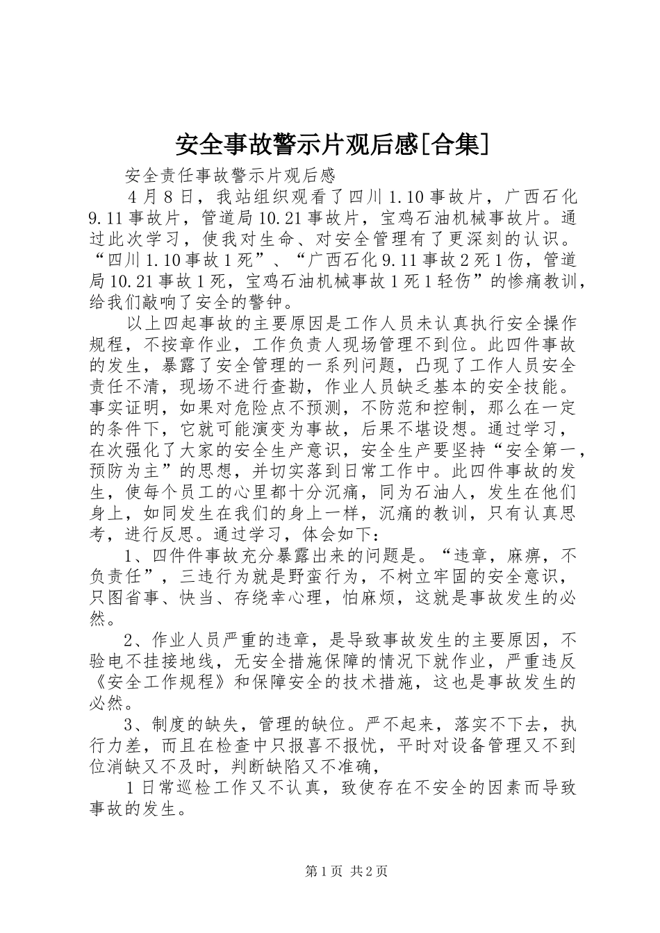 安全事故警示片观后感[合集] _第1页