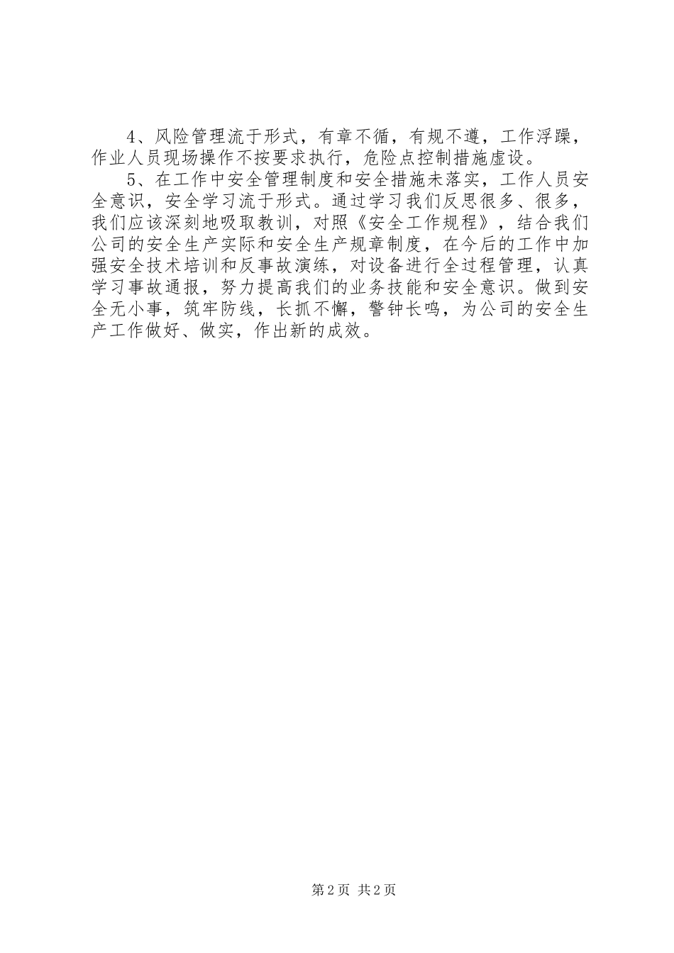 安全事故警示片观后感[合集] _第2页