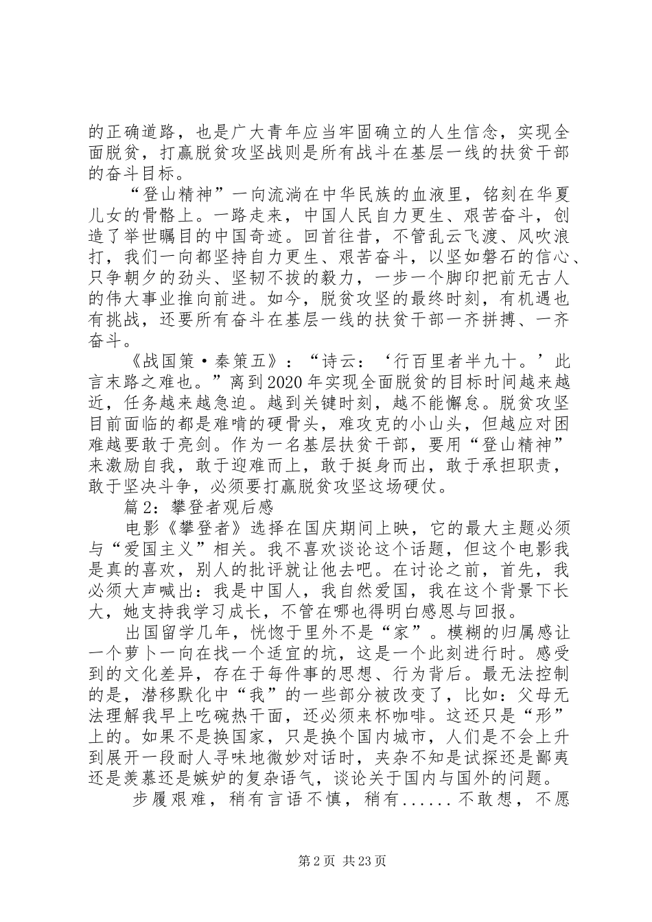 攀登者观后感优选20篇_第2页