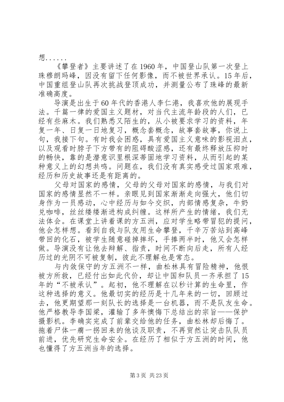 攀登者观后感优选20篇_第3页