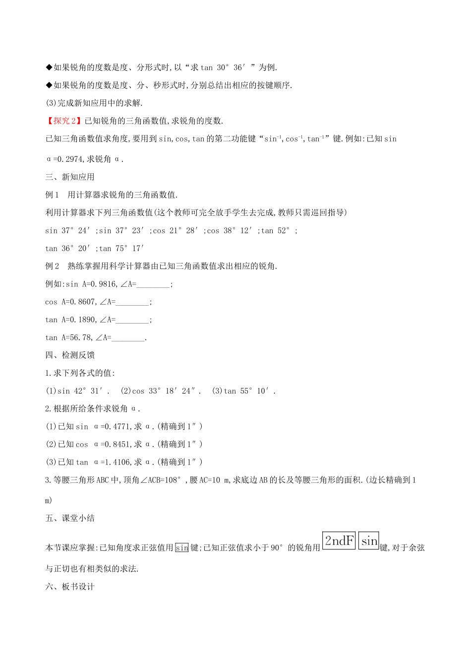 九年级数学下册 第二十八章 锐角三角函数 28.1 锐角三角函数（第4课时）教案 （新版）新人教版-（新版）新人教版初中九年级下册数学教案_第2页