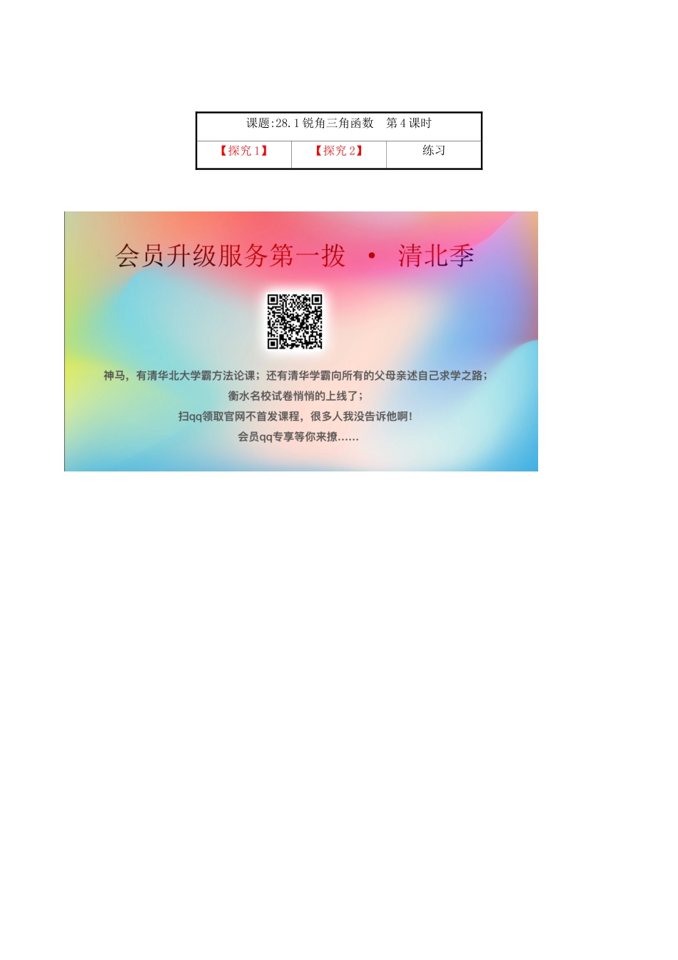 九年级数学下册 第二十八章 锐角三角函数 28.1 锐角三角函数（第4课时）教案 （新版）新人教版-（新版）新人教版初中九年级下册数学教案_第3页