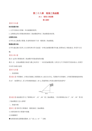 九年级数学下册 第二十八章 锐角三角函数 28.1 锐角三角函数（第4课时）教案 （新版）新人教版-（新版）新人教版初中九年级下册数学教案