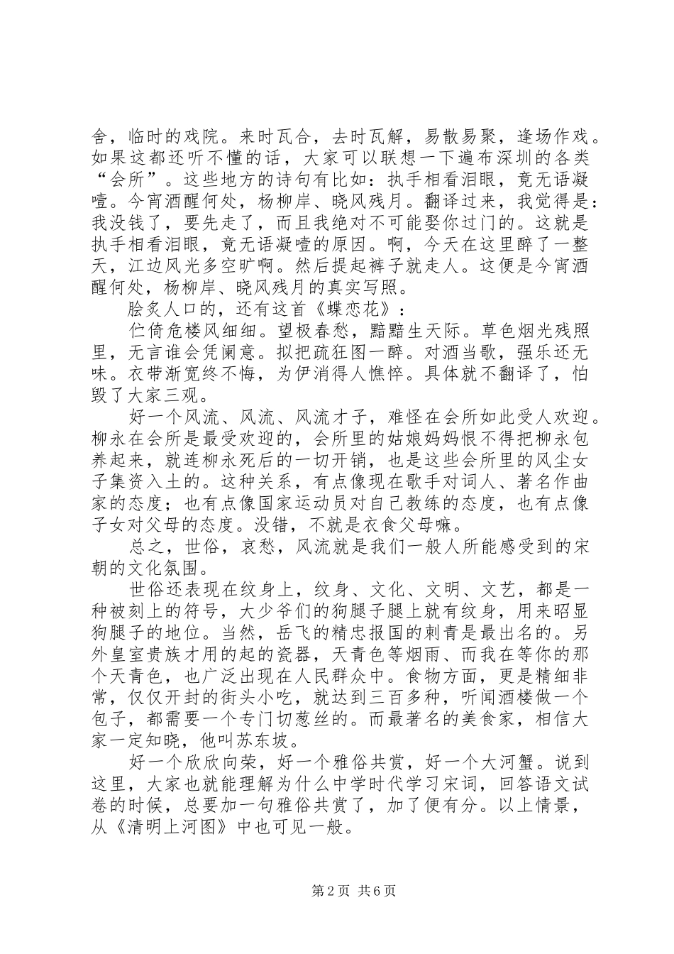 《大宋革新》读后感 _第2页