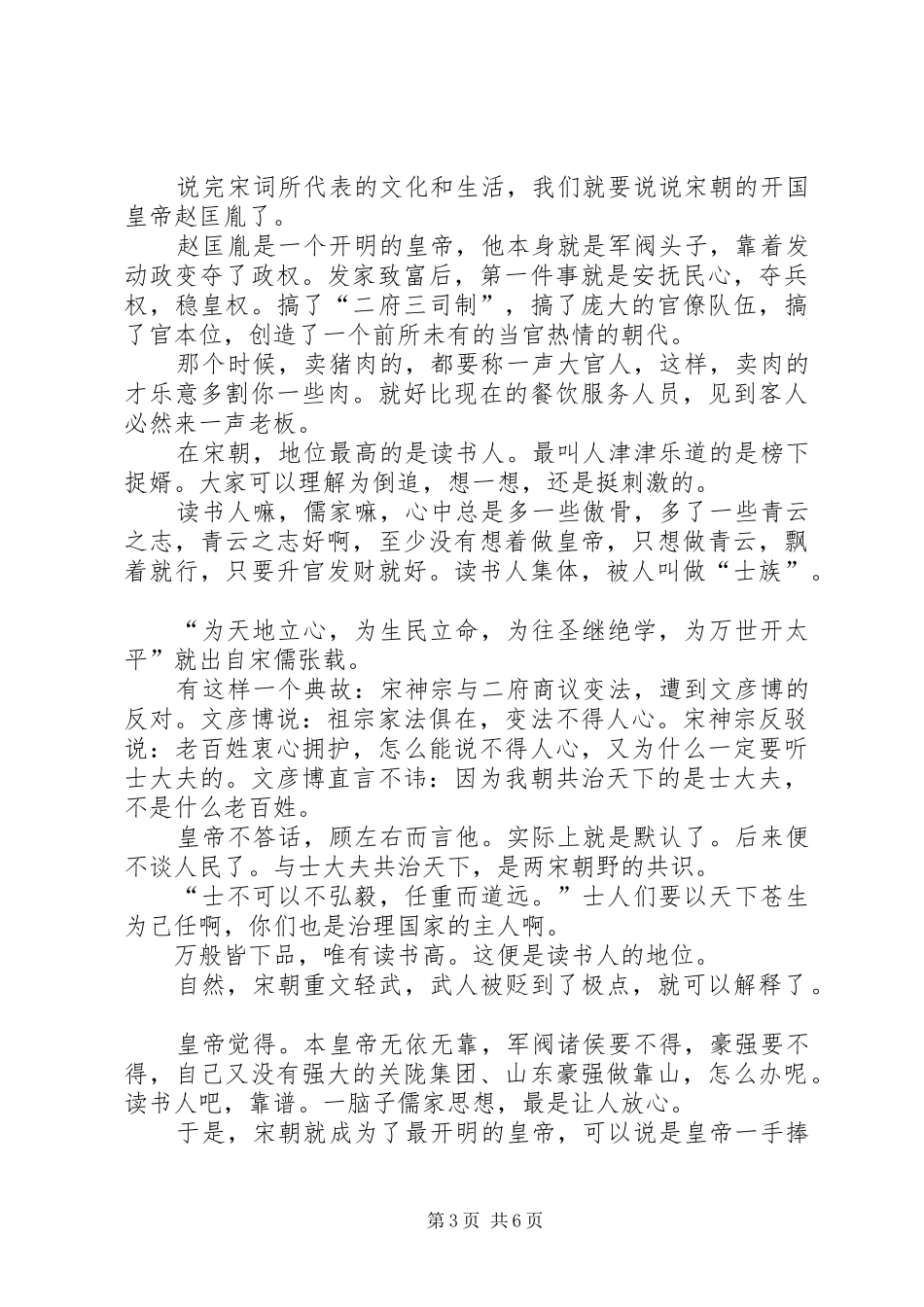 《大宋革新》读后感 _第3页