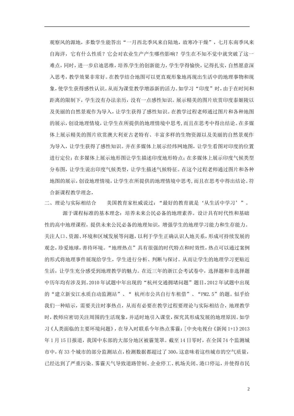 高中地理 关注学科特点 提高地理思维能力 湘教版必修3_第2页