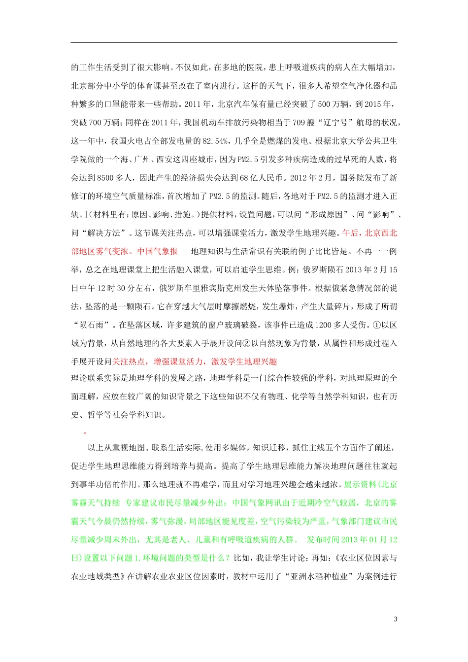 高中地理 关注学科特点 提高地理思维能力 湘教版必修3_第3页