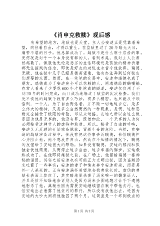 《肖申克救赎》观后感 