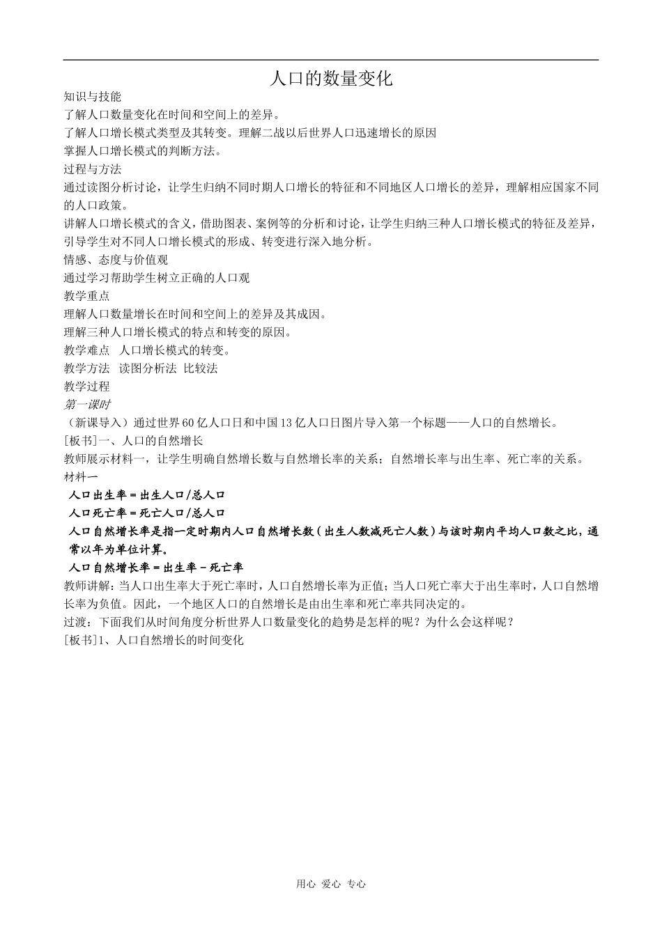 高中地理人口的数量变化人教版必修三_第1页