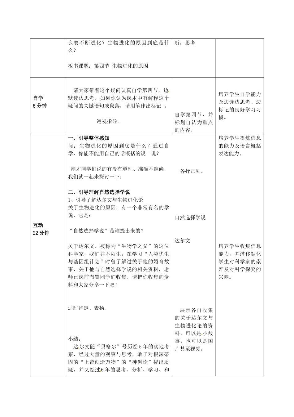 山东省枣庄市第四十二中学八年级生物《生物进化的原因》教案_第2页