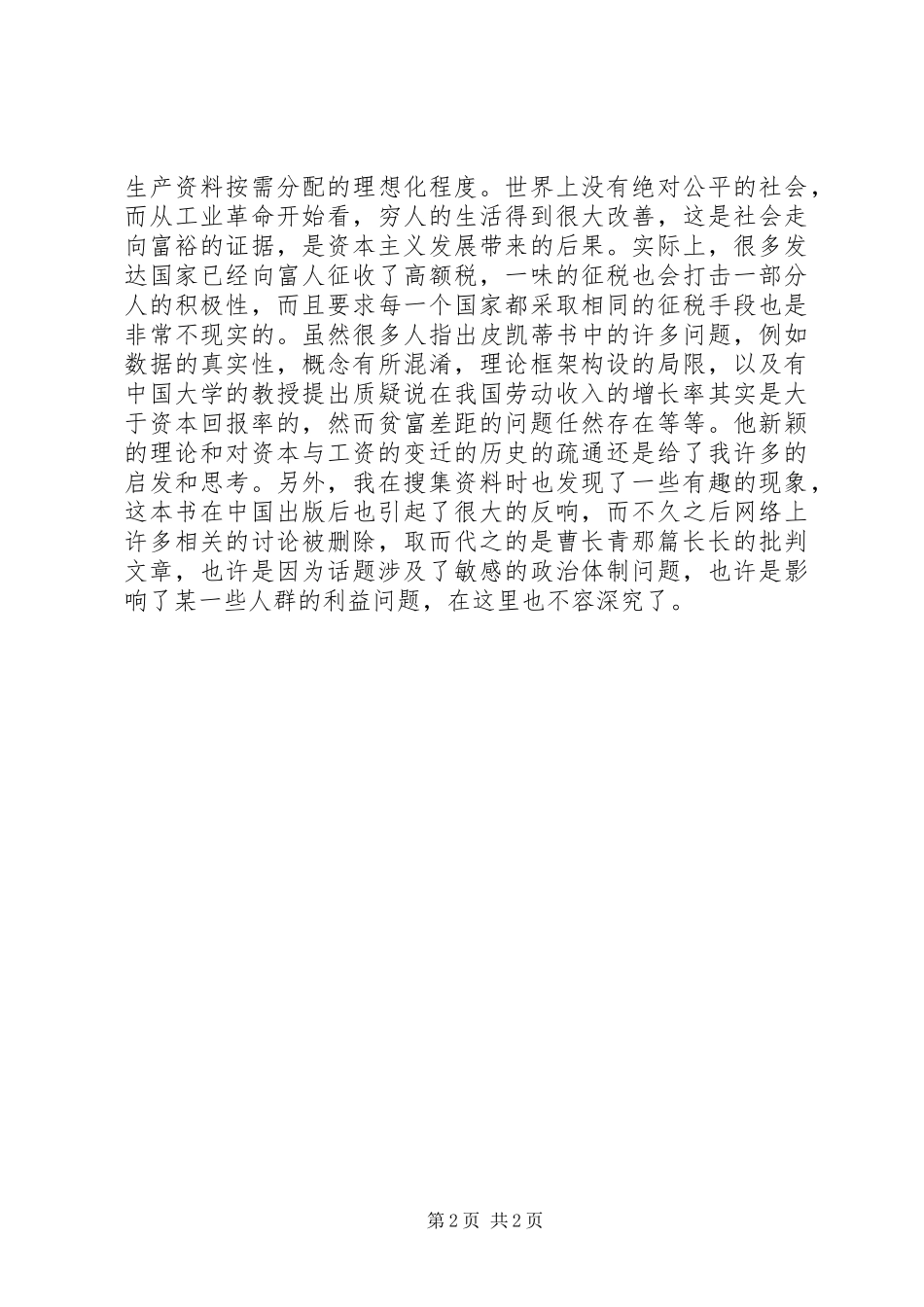 《21世纪资本论》读后感受 (5)_第2页