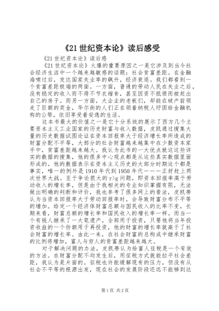 《21世纪资本论》读后感受 (5)