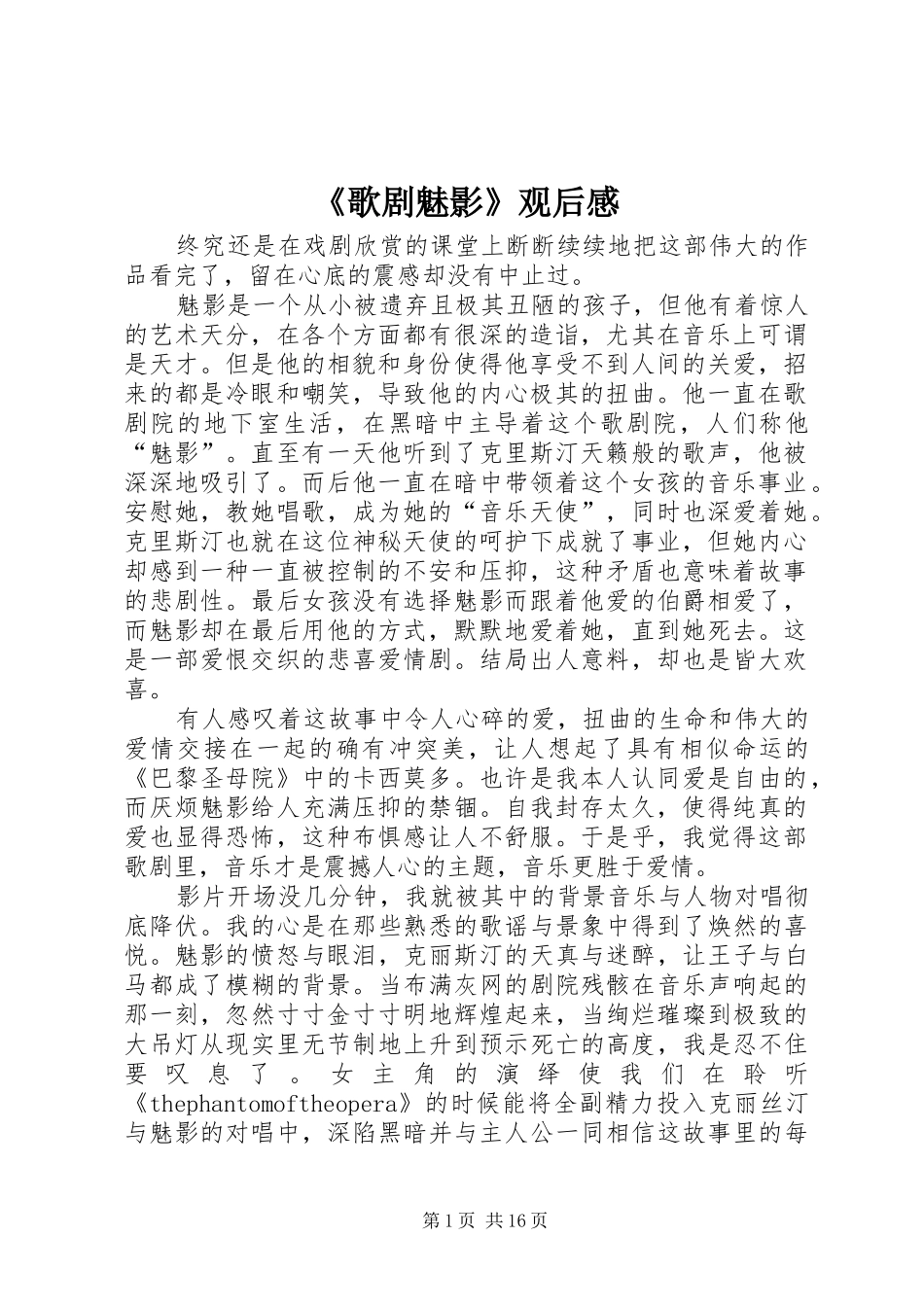 《歌剧魅影》观后感 _第1页