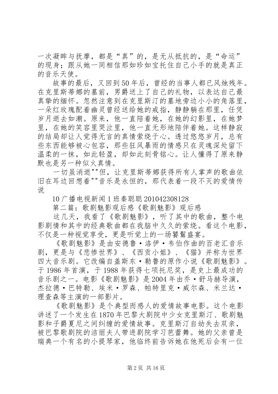《歌剧魅影》观后感 _第2页