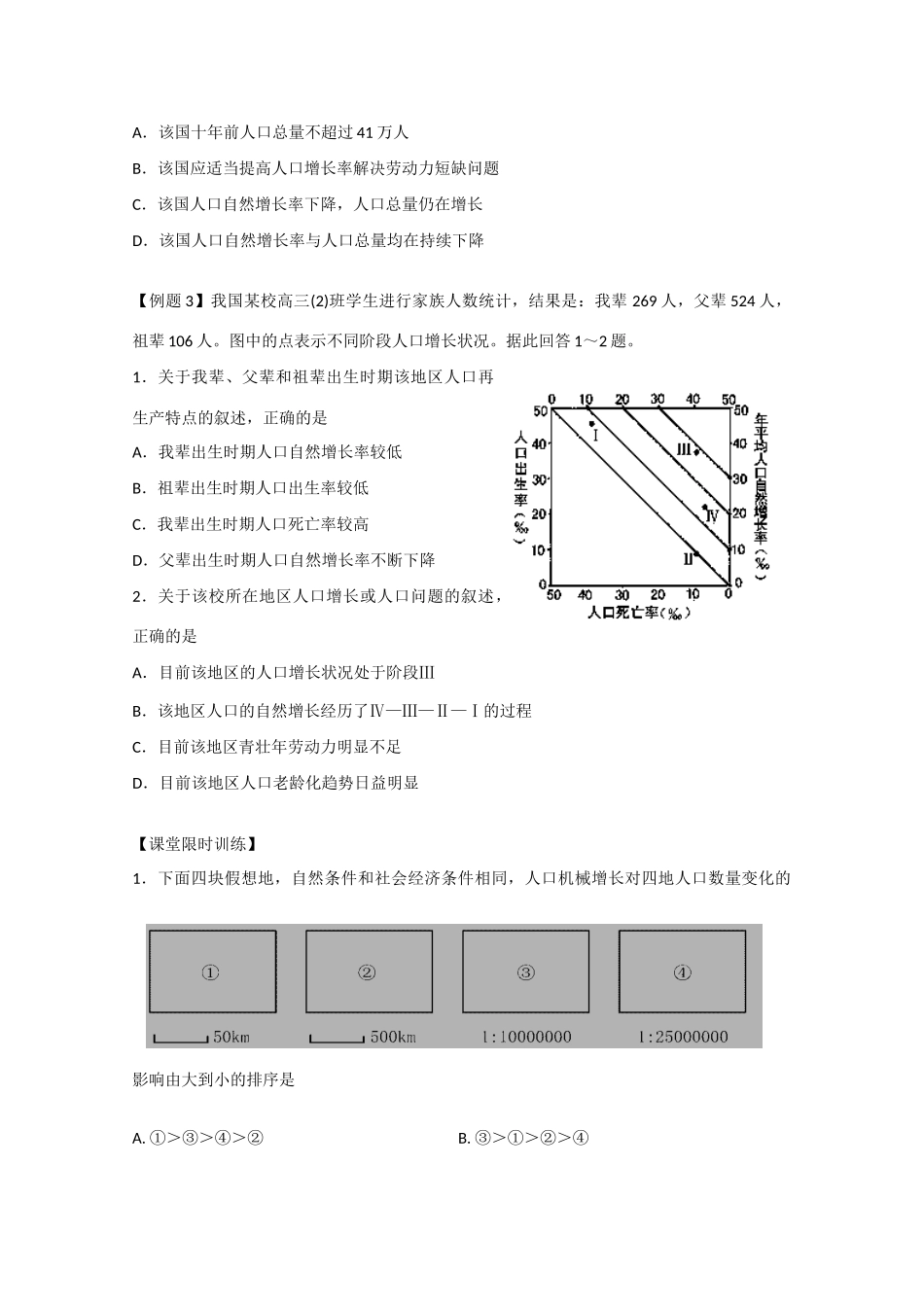 高中生物人口专题二轮复习教案：人口的空间变化全国通用_第2页
