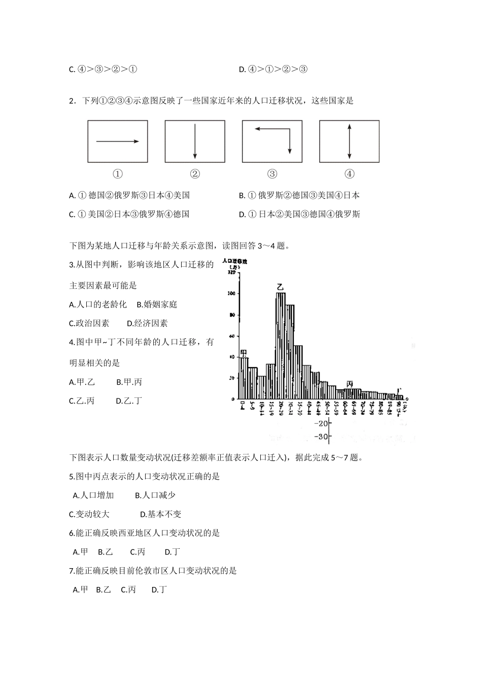 高中生物人口专题二轮复习教案：人口的空间变化全国通用_第3页