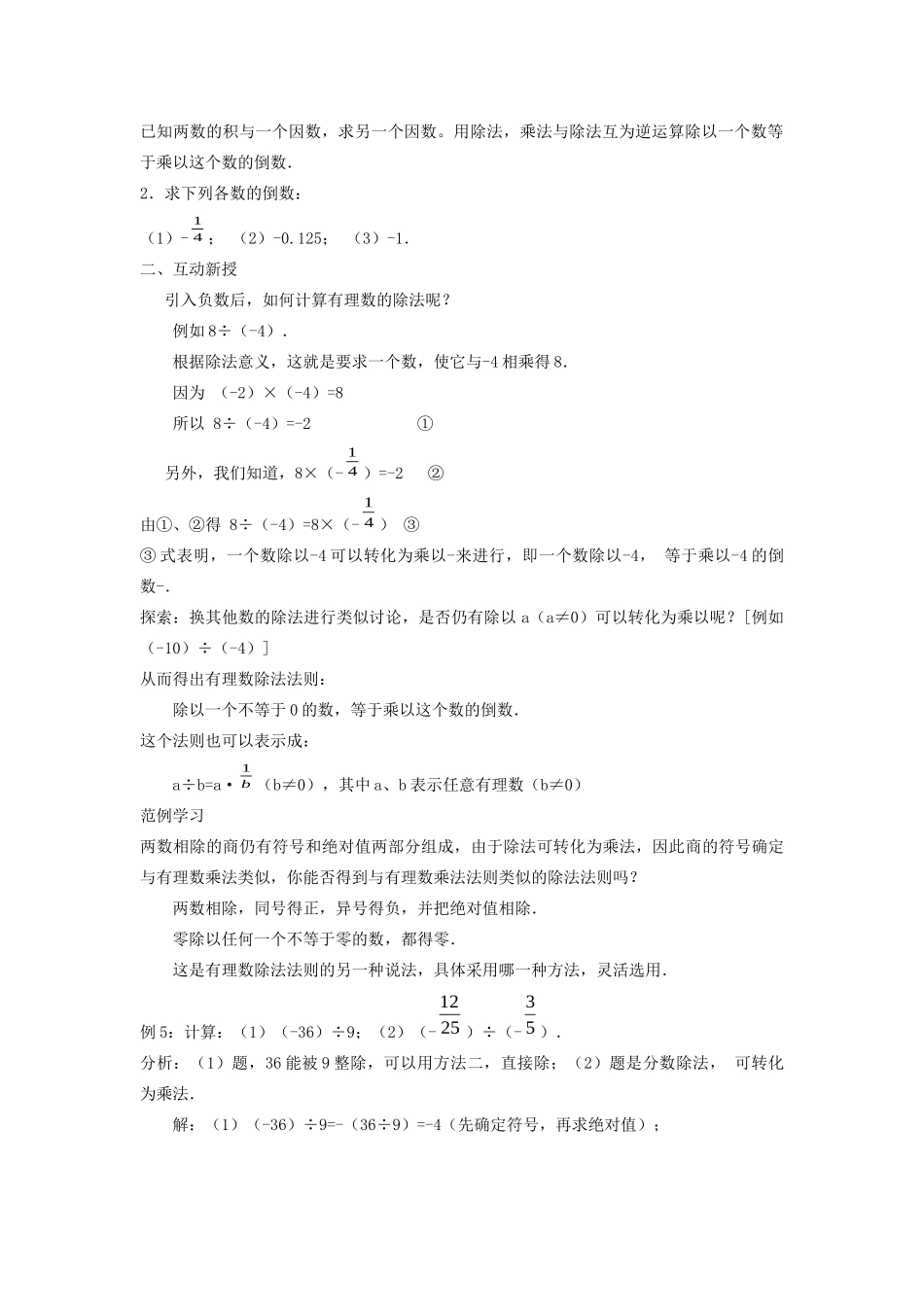 七年级数学上册 第一章 有理数 1.4 有理数的乘除法教案 （新版）新人教版-（新版）新人教版初中七年级上册数学教案_第3页