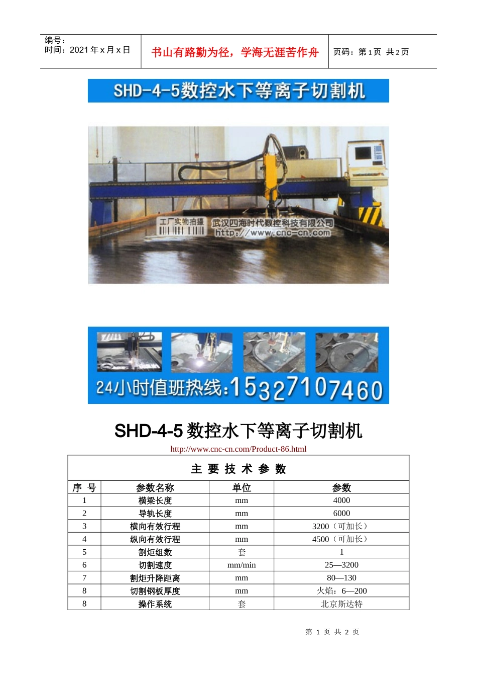 SHD-4-5数控水下等离子切割机_第1页