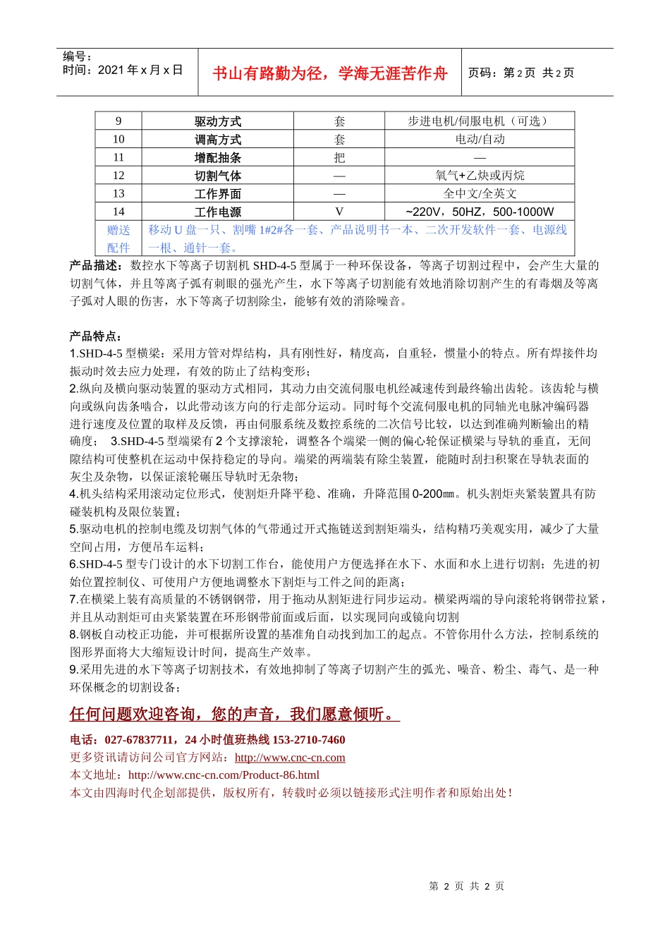 SHD-4-5数控水下等离子切割机_第2页
