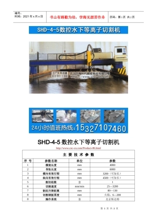 SHD-4-5数控水下等离子切割机
