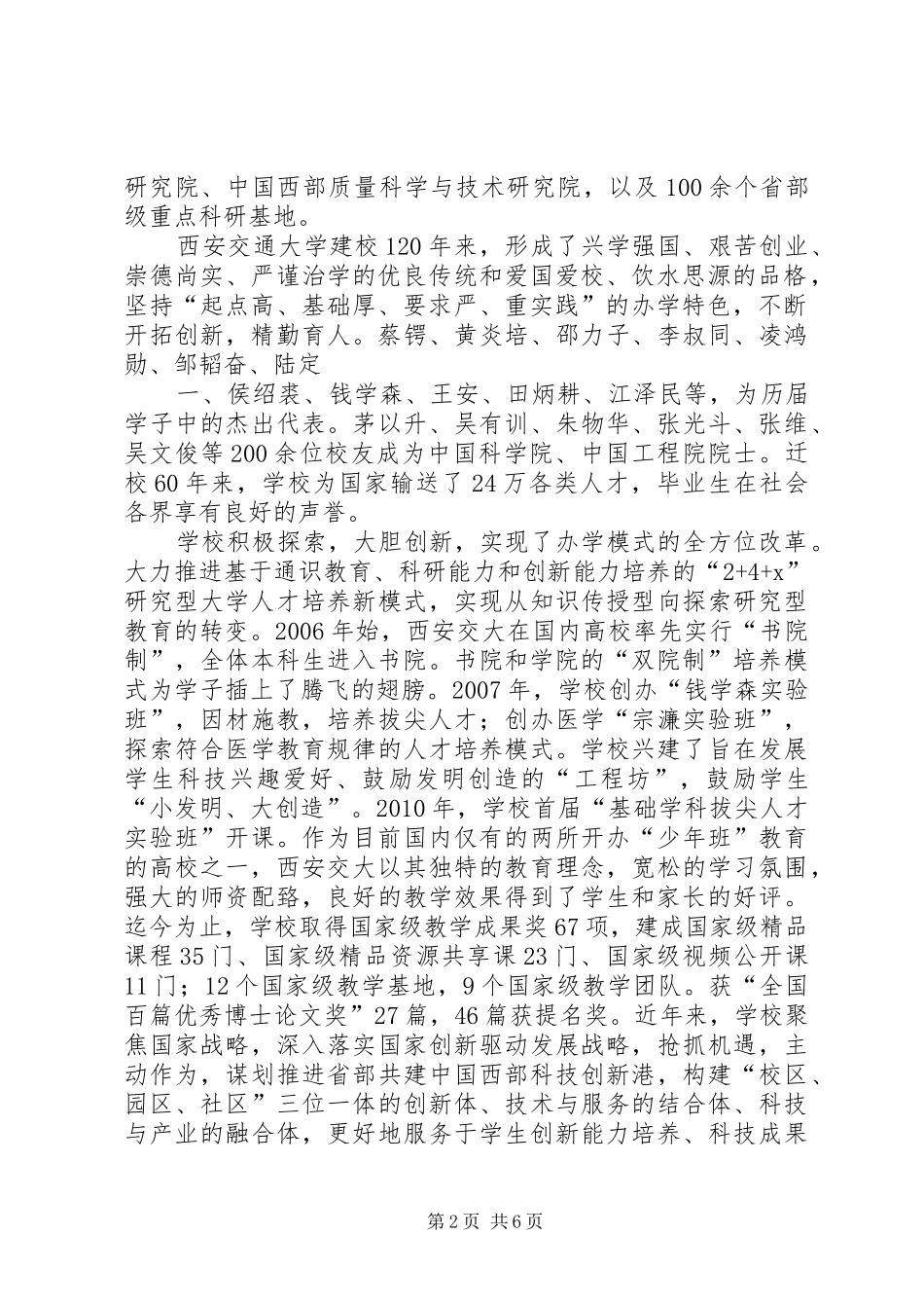 西安交通大学交流学习感想 _第2页