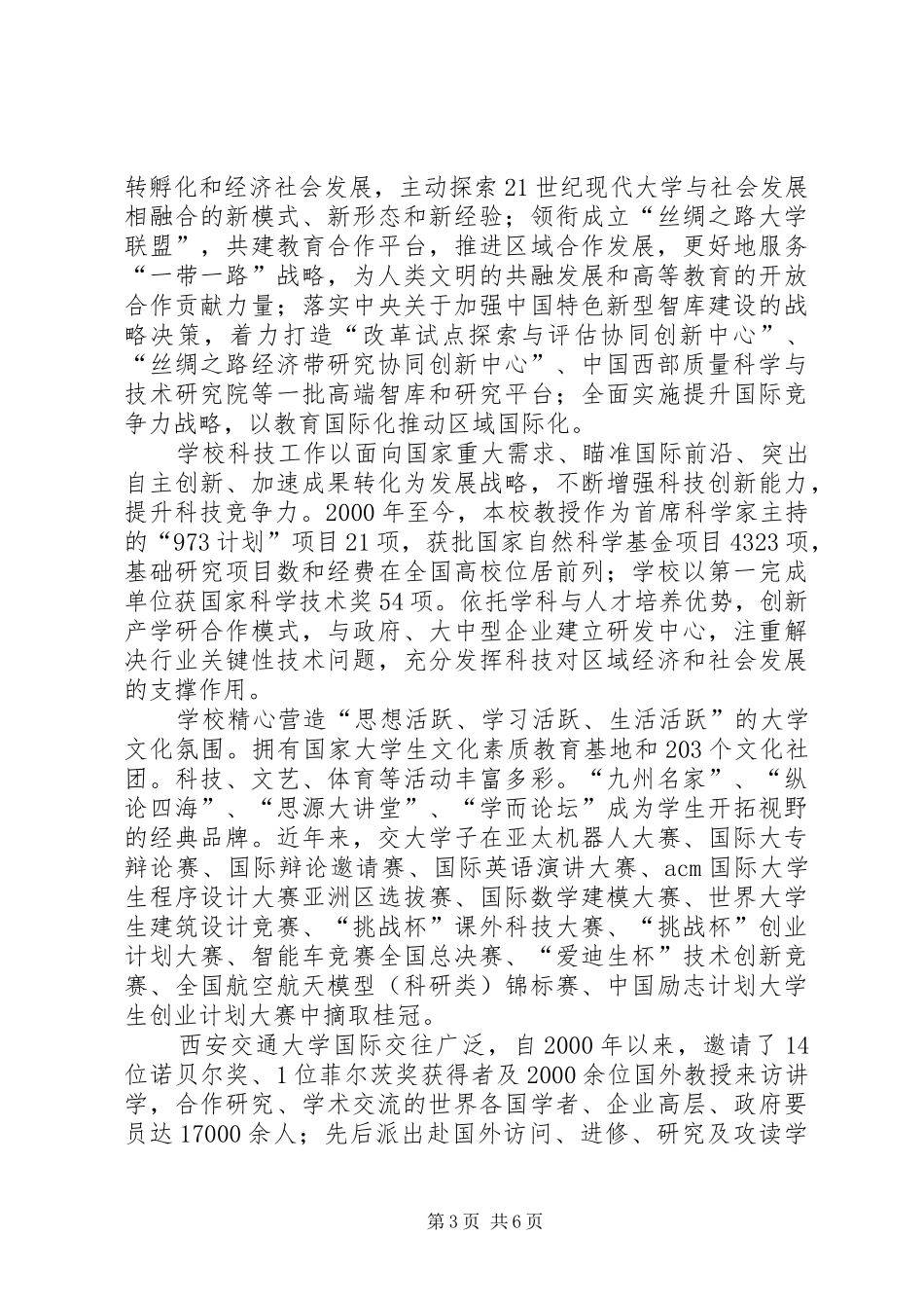 西安交通大学交流学习感想 _第3页