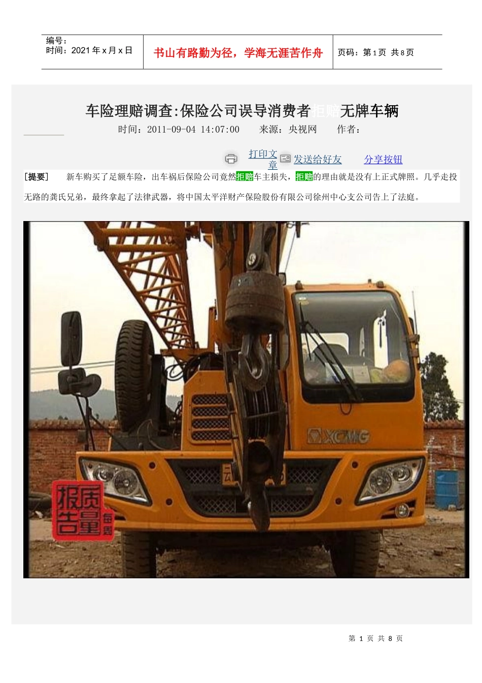 不挂牌保险公司拒赔_第1页