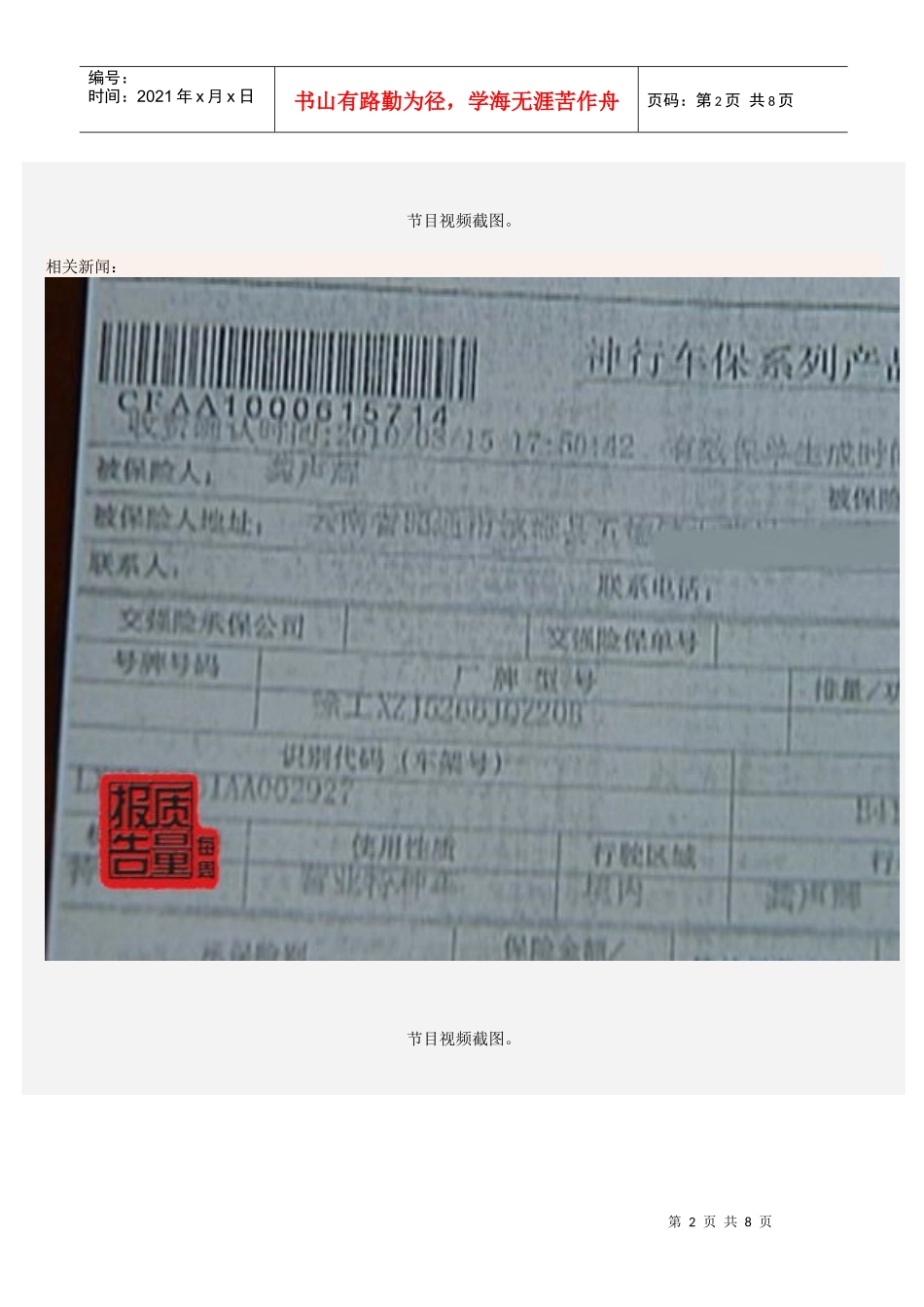 不挂牌保险公司拒赔_第2页