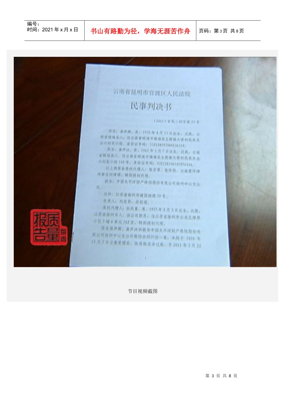 不挂牌保险公司拒赔_第3页