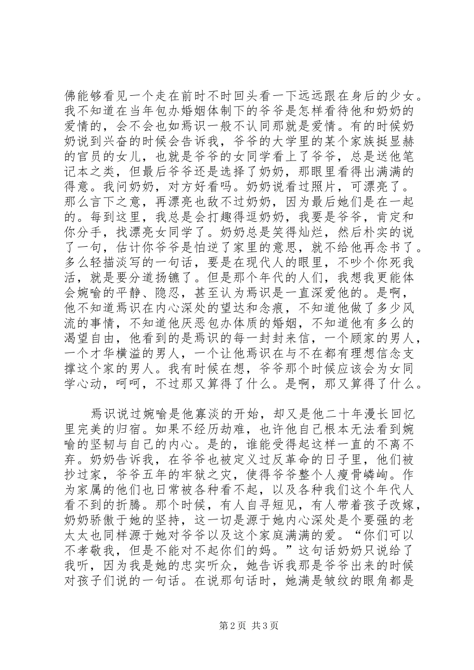 陆犯焉识读后感 _第2页